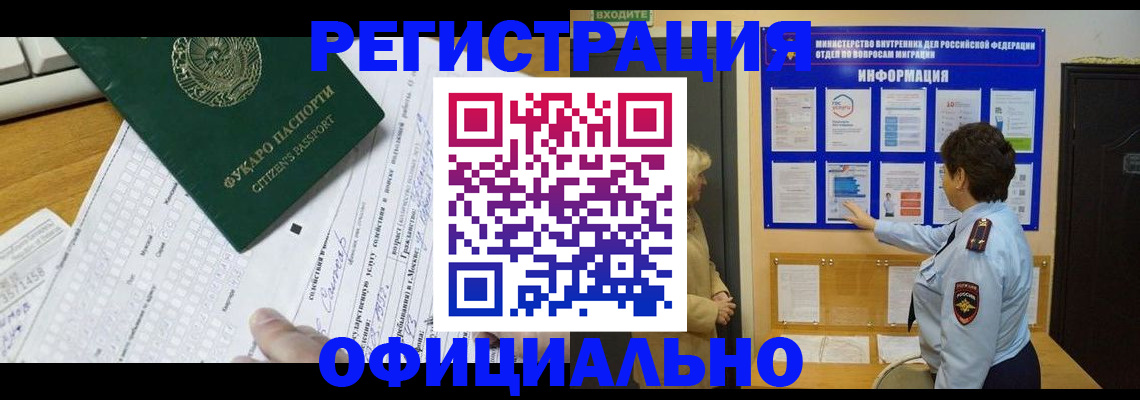 прописка для работы в ХМАО