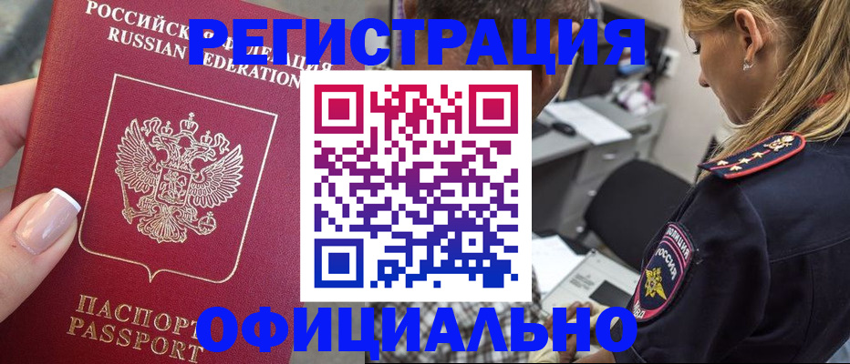 прописка в квартире в ХМАО