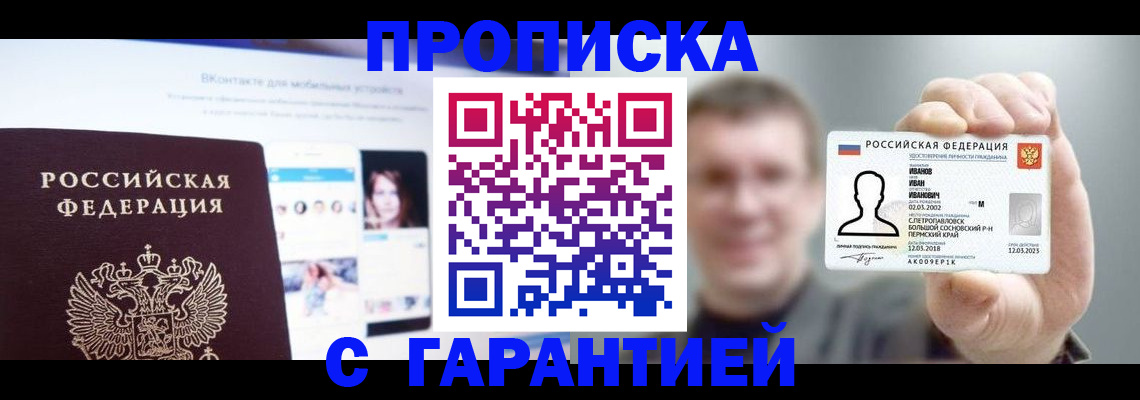 прописка 2025 в ХМАО