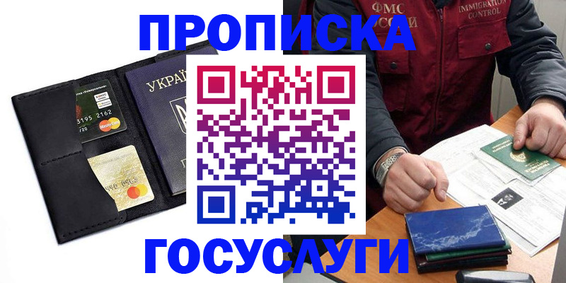 прописка законно в ХМАО